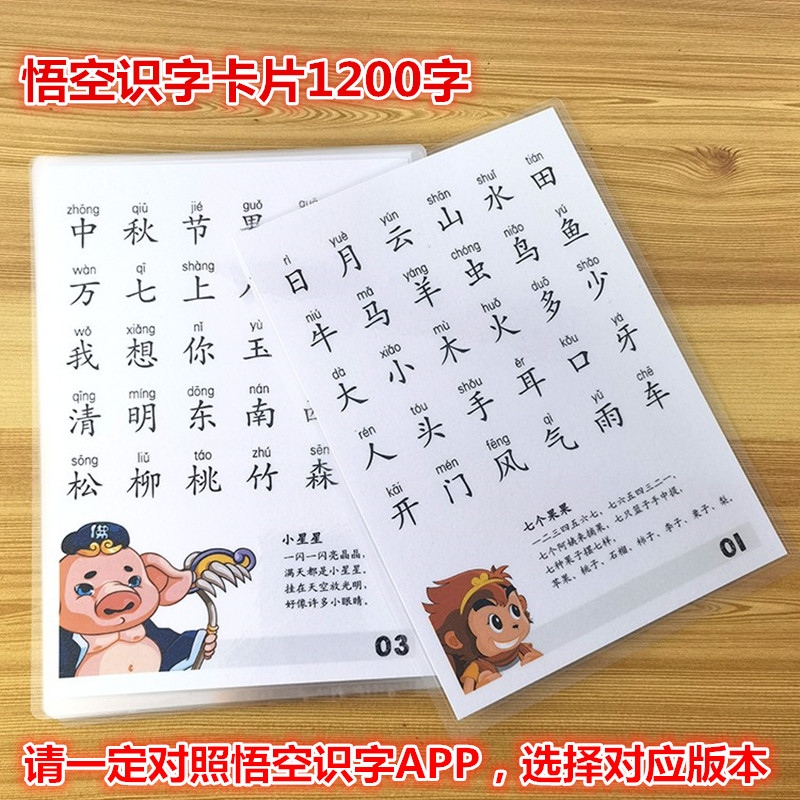 悟空识字卡片幼儿园宝宝认字1200字学龄前儿童拼音早教卡汉字教具