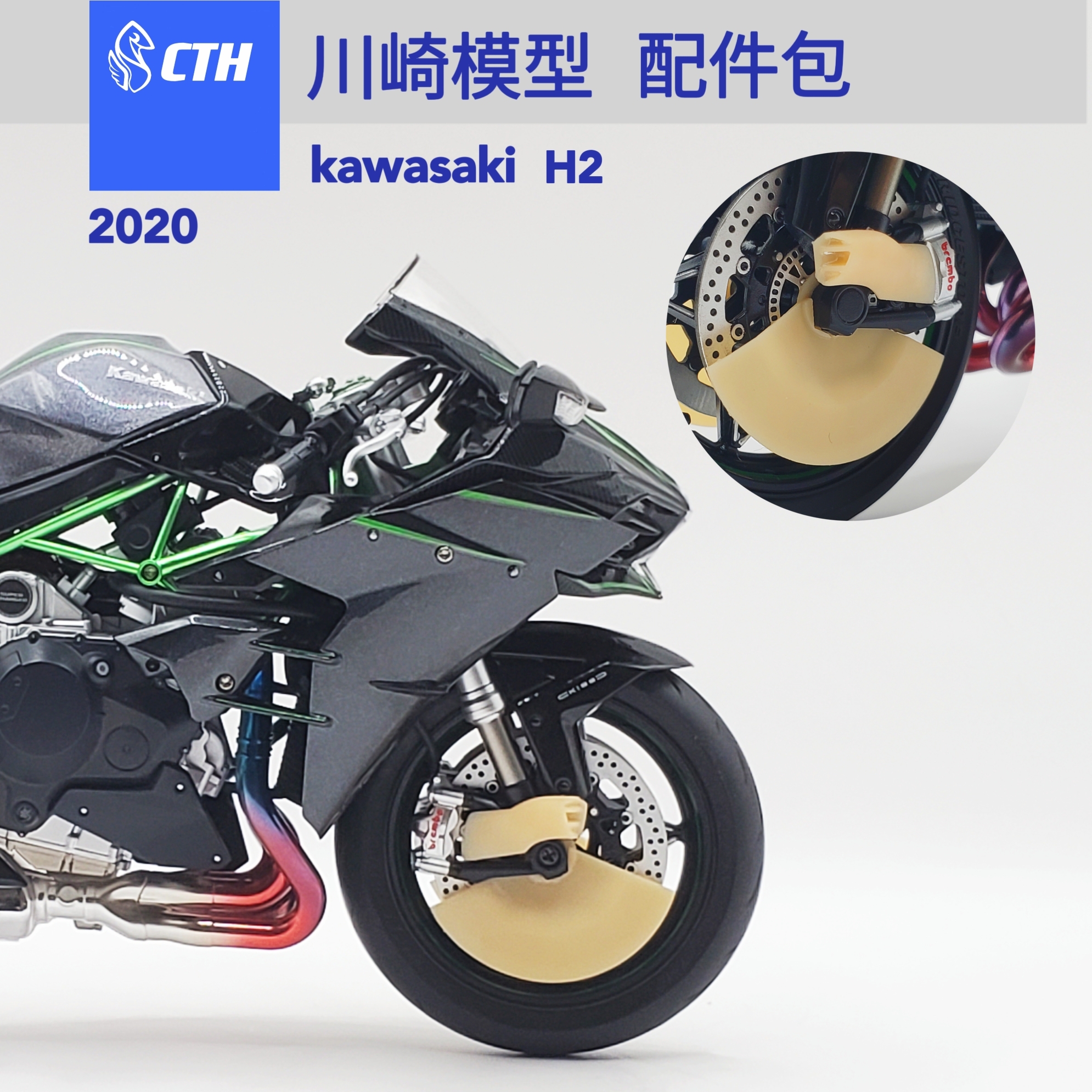 CTH 1/12 川崎h2 h2r 模型改件 红蜡树脂 配件包 摩托车模型