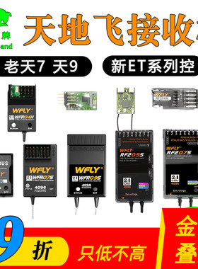 天地飞接收机4 6 7 9通道遥控器RF201 209S RD201 ET1216 WFT0709