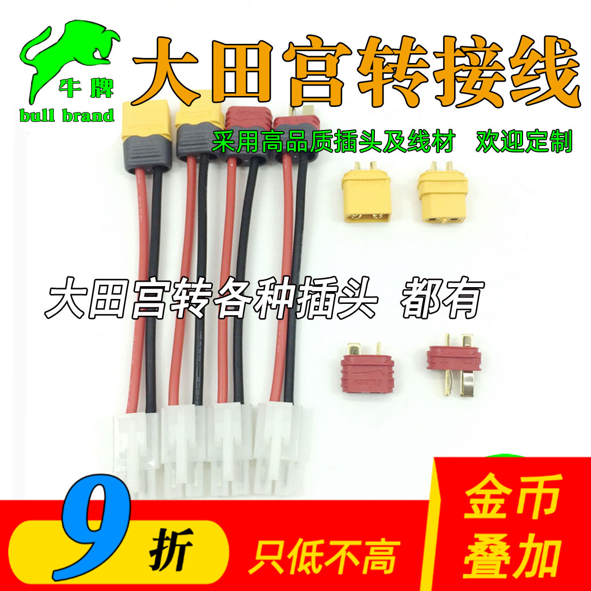 大田宫转接线车模玩具常用型号