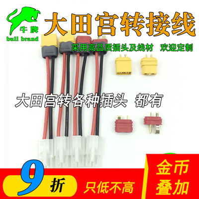 大田宫转接线车模玩具常用型号