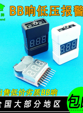 BB响测电器新款BX100航模无人机1-8S锂电池低压报警器电量显示器