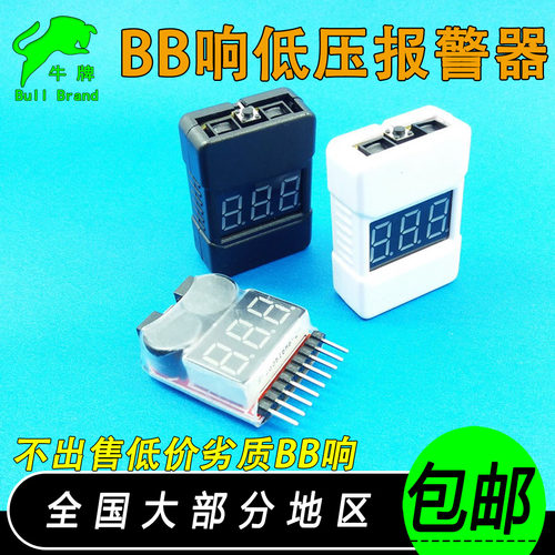 BB响测电器新款BX100航模无人机1-8S锂电池低压报警器电量显示器