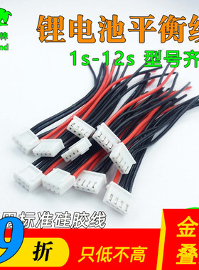 锂电池平衡充插头线1-12S 22awg硅胶线车船航模无人机充电电池组