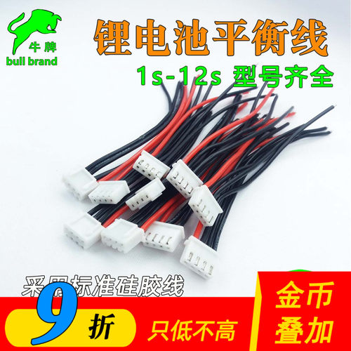 平衡头线锂电池平衡充插头线
