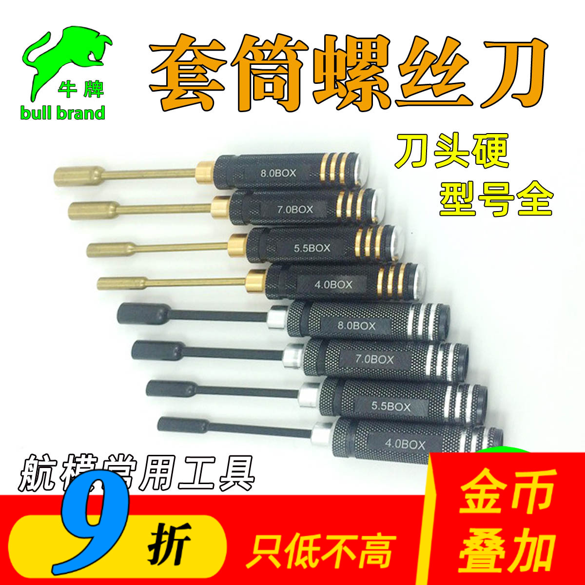 航模内六角套筒螺丝刀无人机