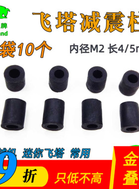 穿越机硅胶减震柱M2 FPV小飞塔16*16隔离绝缘柱球20*20飞控F4/F7