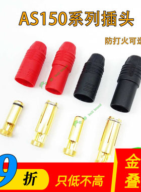 AS150插头防打火原厂正品包邮