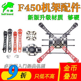 F450机架四轴飞行器4轴四旋翼多轴APM PIX哪吒AOPA入门训练机
