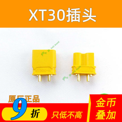 XT30U插头原装正品车模船模多轴四轴大电流穿越机锂电池连接接头
