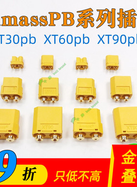 XT60XT30XT90PBPW艾迈斯AMASS大电流插头焊接板载立式穿越无人机