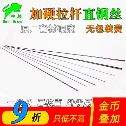 航模拉杆钢丝直条已调舵机起落架