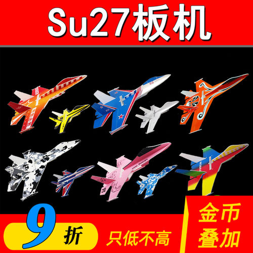 新款su27系列5mm耐摔魔术板包邮