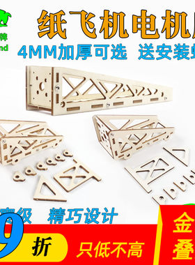 纸飞机模型配件航模木制电机座