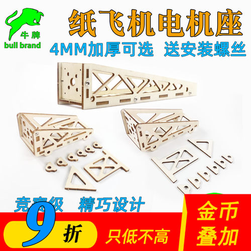 纸飞机模型配件航模木制电机座