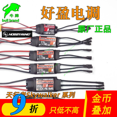 正品好盈天行者电调入门常用包邮