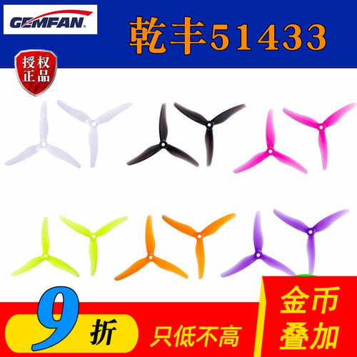 乾丰授权正品5寸经典穿越机用