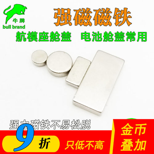 航模磁铁舱盖磁铁满包邮