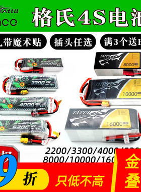 格氏电池4s格式14.8v2200 33004000 5300mah锂电池包邮