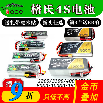 格式电池4s14.8v原厂正品大品牌