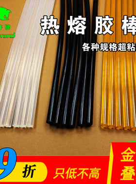 热熔胶棒胶条航模KT板泡沫EPP魔术板透明黄黑色 粘性十足 7mm11mm