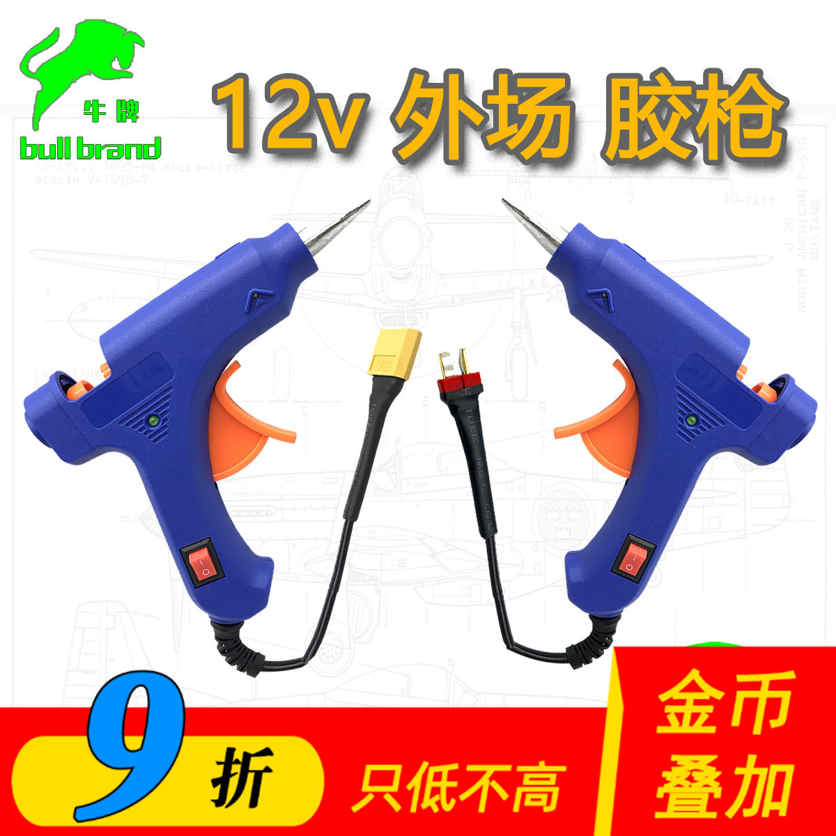 航模胶枪12v热熔胶枪20w 插3s电池 外场固定翼 DIY小工具su27胶棒