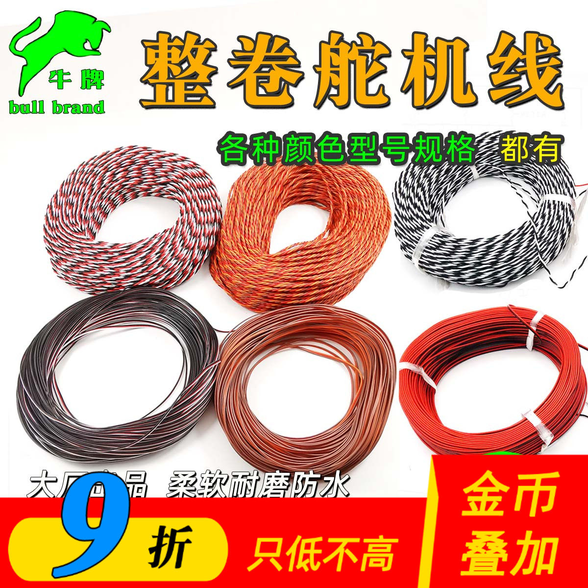 舵机线整卷100米防水耐磨包邮图片