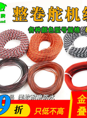 舵机线整卷100米防水耐磨包邮