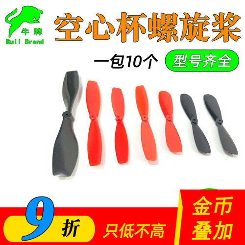 空心杯螺旋桨四轴正反桨0.8孔1桨叶扇叶多旋翼无人机玩具直升机AI