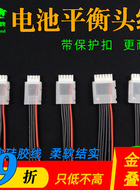 锂电池平衡头线平衡充插头硅胶线2S 3S 4S 5S 6S航模电池维修组装