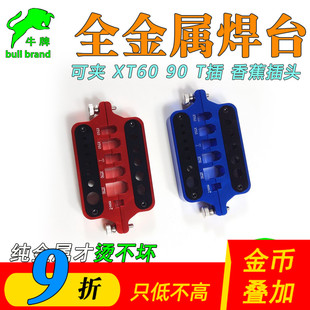 航模焊台多功能全金属XT60XT90T插3.5mm香蕉插头烧不烂 模型工具