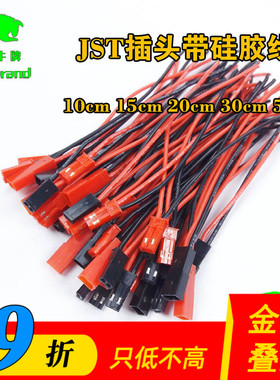 JST插头线2p航模无人机玩具LED灯电源对插10 20 50cm 特软硅胶线