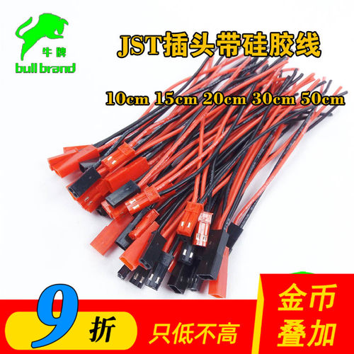 航模玩具电源硅胶线无人机