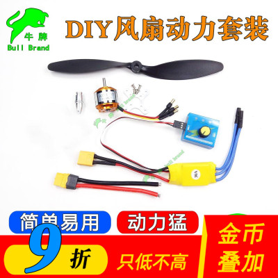 无刷风扇套餐DIY暴力风扇