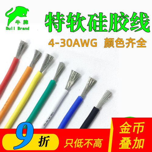 硅胶线耐高温航模穿越机