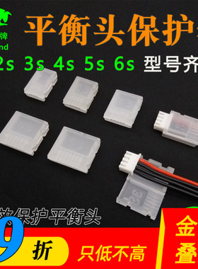 平衡头保护器AB扣航模无人机锂电池保护套充电头ABclip2s3s4s5s6S