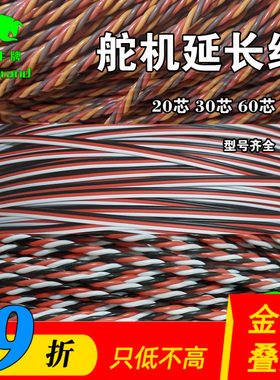 高品质升级型舵机线航模无人机用