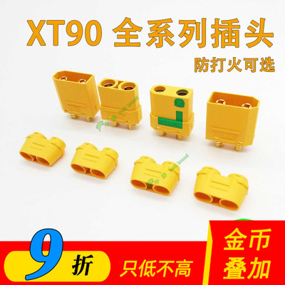 XT90系列原厂正品插头包邮