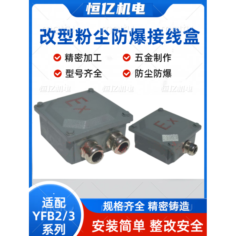 方形防爆接线盒 普通电机改装粉尘防爆 YFB3/2工厂加厚安全验收