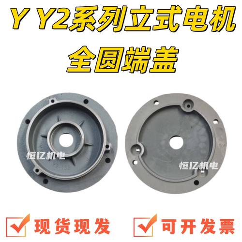 全圆立式电机端盖 Y/Y2系列法兰 前端盖加厚 电机端盖立式全圆