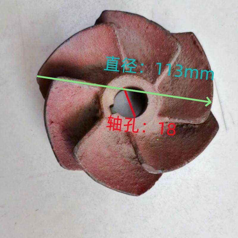 油浸式4寸生铁叶轮孔18mm/20mm水泵配件