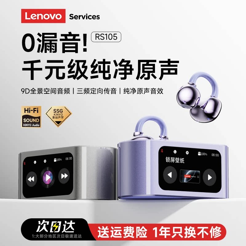 联想RS105无线耳夹式蓝牙耳机高音质数显屏幕游戏低延迟蓝牙V6.0