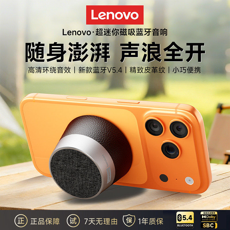 联想HD103PRO无线蓝牙音箱磁吸迷你小型音响高音质长续航便携式