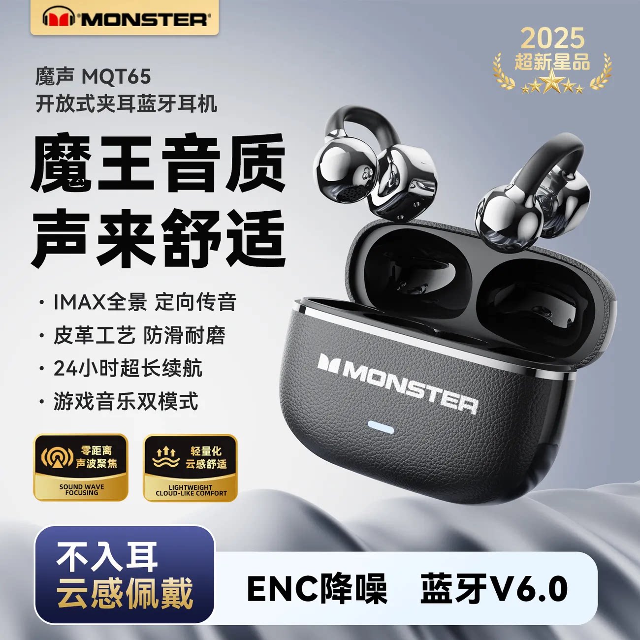 魔声MQT65耳夹式蓝牙耳机无线运动跑步长续航2026新款游戏低延迟