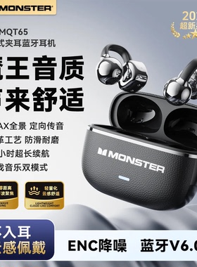 魔声MQT65蓝牙耳机无线耳夹式不入耳式气骨传导2026新款运动降噪