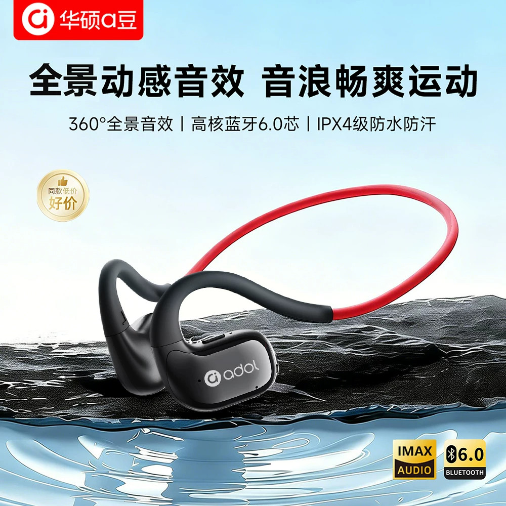 华硕a豆挂脖蓝牙耳机2026新款运动跑步超长续航久戴不痛气骨传导