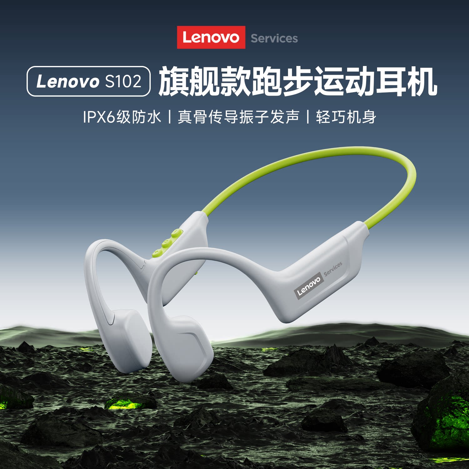 联想S102骨传导蓝牙耳机运动挂耳无线防水防汗跑步骑行专用开放式