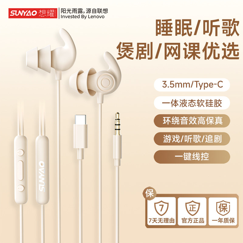 联想生态想耀Y128睡眠有线耳机入耳式asmr隔音降噪Type-C数字芯片