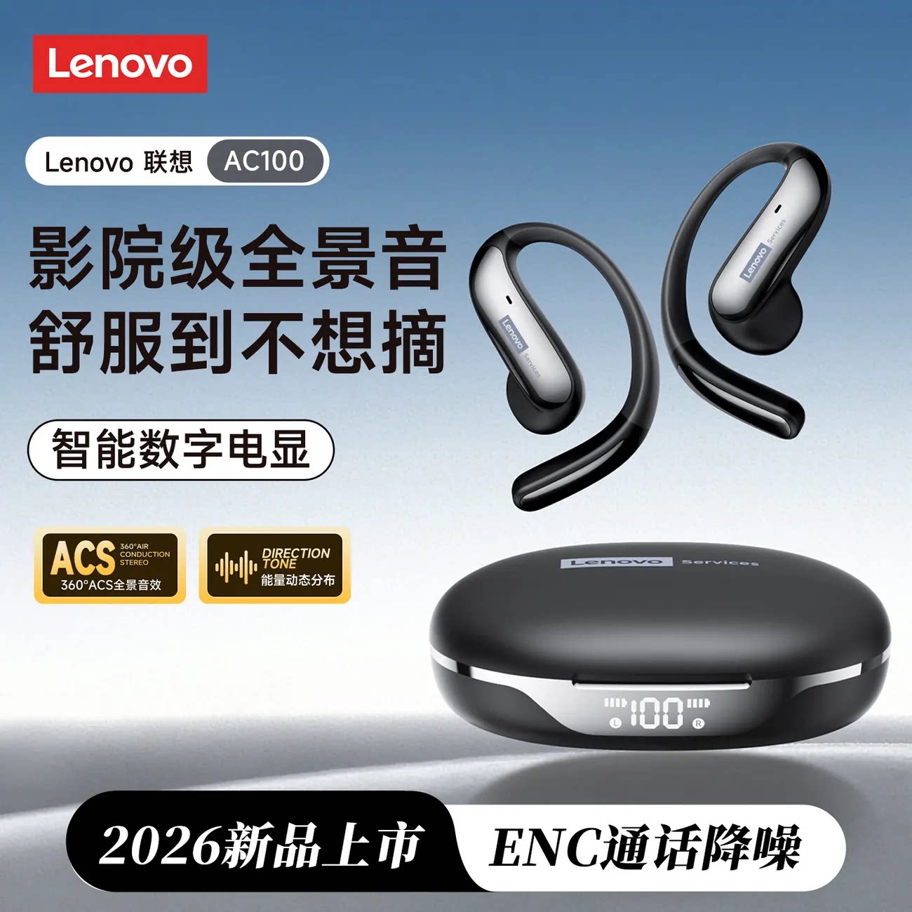 联想AC100挂耳式蓝牙耳机无线运动不入耳式高音质长续航2026新款