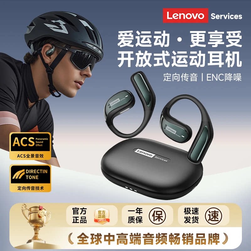 联想LE505运动挂耳式蓝牙耳机跑步无线降噪不入耳开放式2026新款